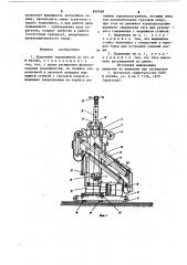 Подъемник передвижной (патент 850568)