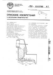 Устройство для охлаждения сыпучего материала (патент 1315769)