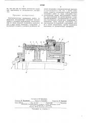 Электромагнитная порошковая муфта (патент 477267)