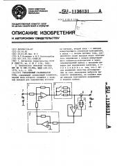 Управляемый стабилизатор тока (патент 1136131)