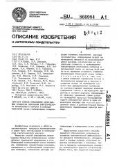 Способ управления непрерывным процессом получения синтетического изопренового каучука в каскаде реакторов (патент 866984)