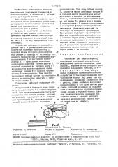 Устройство для выдачи кормов (патент 1477340)