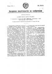 Способ очистки крекинг-бензина (патент 23515)