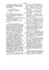 Способ получения 2,3-циклоалкано-2,3-дигидробензофуранов (патент 1180368)