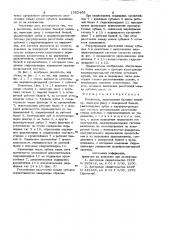 Рыхлитель (патент 1002468)