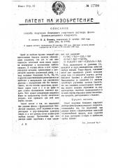 Способ получения безводного спиртового раствора фенолформальдегидового конденсата (патент 17730)