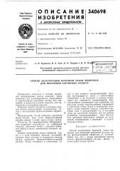 Способ дезагрегации почечной ткани животных для получения клеточных культур (патент 340698)