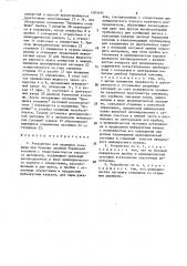 Устройство для промывки скважины при бурении двойной бурильной колонной с гидротранспортом кернового материала (патент 1585494)