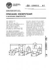 Имитатор индуктивности (патент 1356212)