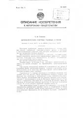 Автоматический счетчик часовых камней (патент 90235)