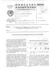Способ получения кремнийорганических полимеров (патент 197174)