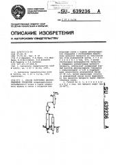 Способ получения дихлоргидринов глицерина (патент 639236)