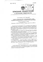 Патент ссср  82178 (патент 82178)