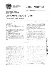 Олигокарбонатакрилаты для получения сшитых поликарбонатакрилатов и способ их получения (патент 786289)