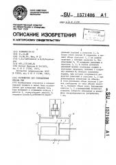 Устройство для определения объема тел (патент 1571406)