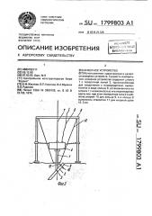 Анкерное устройство (патент 1799803)