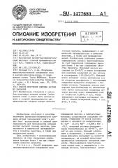 Способ получения хлорида натрия из рассолов (патент 1477680)