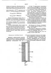 Детектор нейтронного излучения (патент 845616)