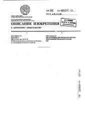 Установка для обработки молока ультрафиолетовым излучением (патент 656297)