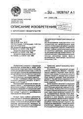 Многосопловой вакуумный аппарат (патент 1828767)