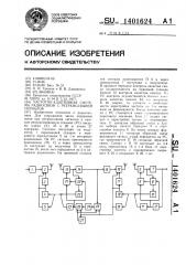 Частотно-адаптивная система радиосвязи с ретрансляцией сигналов (патент 1401624)