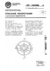 Сканирующее устройство (патент 1205096)