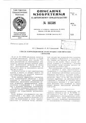 Патент ссср  161508 (патент 161508)