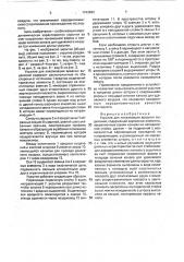 Укрытие для локализации вредных выделений (патент 1743663)