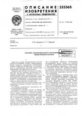 Система автоматического регулиров| водогрейных котлов (патент 333365)