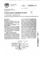 Устройство для коррекции функционального состояния человека (патент 1745204)