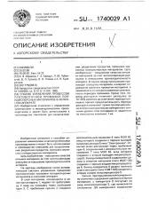 Способ управления процессом противоточной промывки полидисперсных материалов в колонном аппарате (патент 1740029)