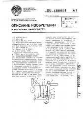 Почвообрабатывающее орудие (патент 1380634)