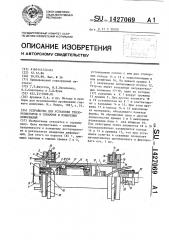 Устройство для установки тензорезисторов в скважине и измерения деформаций (патент 1427069)