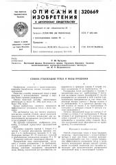 Способ утилизации тепла и воды продувки (патент 320669)