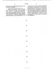 Соединение буровых штанг (патент 1731932)