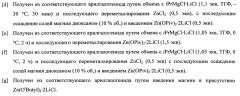 Цинкорганические комплексы, способы их получения и применение (патент 2620376)