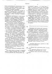 Устройство для отбора проб жидкости (патент 614357)