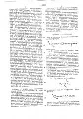 Способ получения бензолсульфонилмочевины (патент 355801)