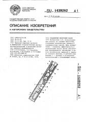 Скважинный штанговый насос (патент 1439282)