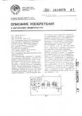 Установка для изготовления полиэкспресс-тестов (патент 1418070)