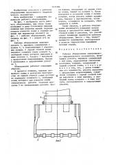 Рабочее оборудование одноковшового гидравлического экскаватора (патент 1411384)