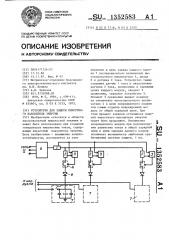 Устройство для защиты емкостного накопителя энергии (патент 1352583)