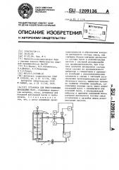 Установка для приготовления шоколадных масс (патент 1209136)