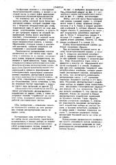 Шабер сеточной части бумагоделательной машины (патент 1040014)