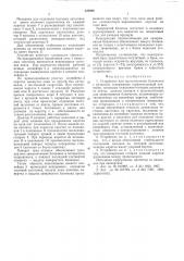 Устройство для приготовления блинчиков с начинкой (патент 559688)