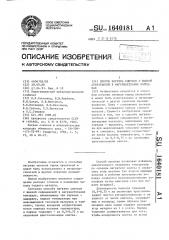 Способ нагрева слитков с жидкой сердцевиной в нагревательных колодцах (патент 1640181)