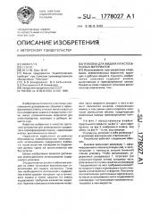 Упаковка для жидких и пастообразных материалов (патент 1778027)