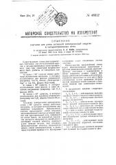 Устройство для учета активной электрической энергии (патент 48812)