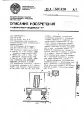 Устройство для поштучного отделения заготовок от стопы (патент 1500420)