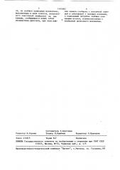 Эмульгатор (патент 1494962)
